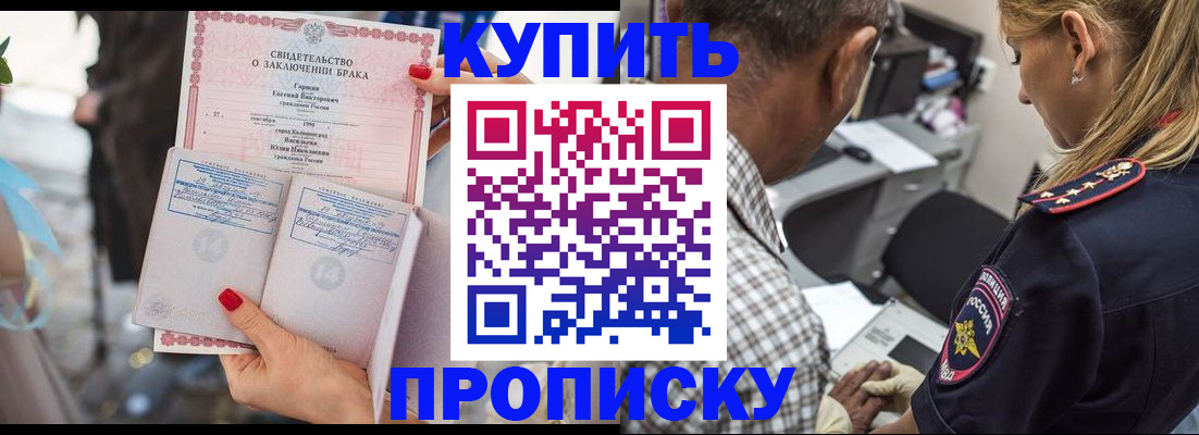 прописка законно в Радужном