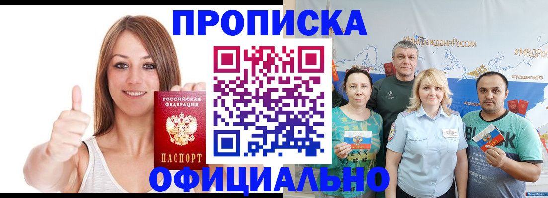 прописка штамп в Радужном